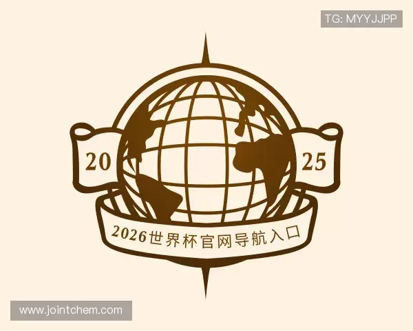 认识2026世界杯官网导航入口