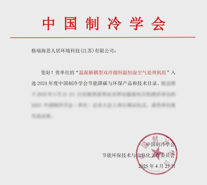 威尼斯wns8885556的特色格瑞“温湿解耦型双冷源恒温恒湿氛围处置机组”当选