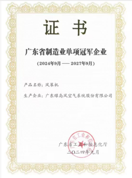 威尼斯wns·8885556官方入口三十年磨一剑：绿岛风怎样以手艺据守铸就风幕机