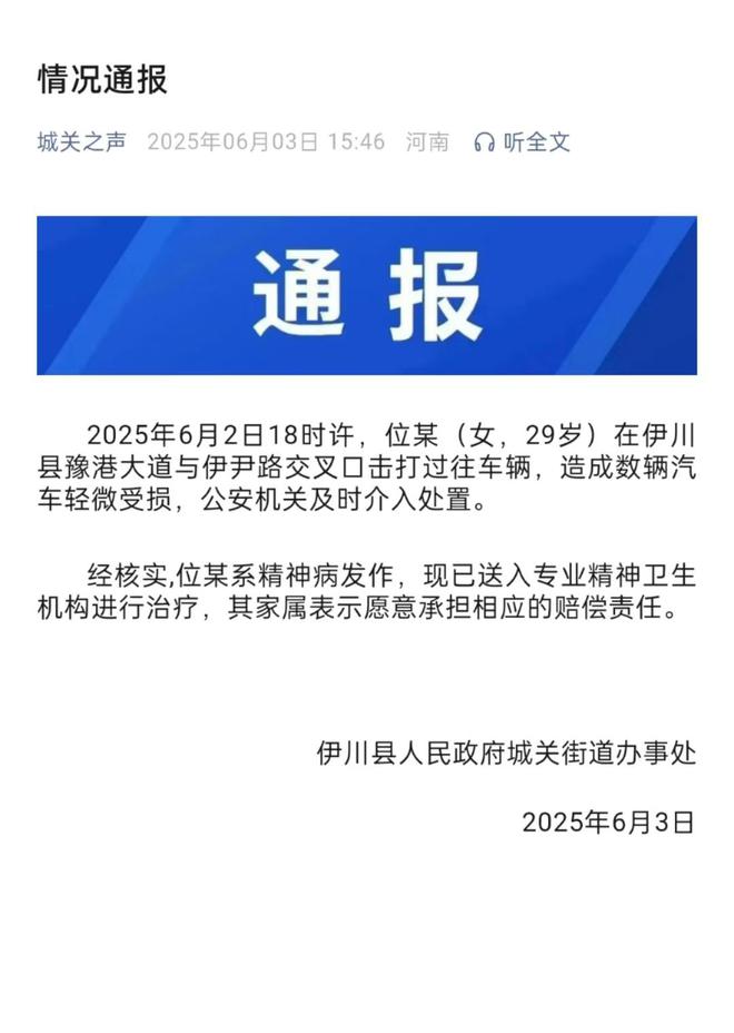 威尼斯wns.8885556女子持械当街打砸多辆轿车官方传递：系神经病爆发家眷情
