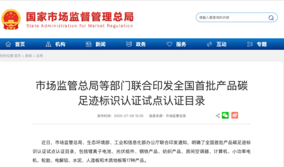 威尼斯wns·8885556官方入口家电行业首个空调碳脚印国度尺度正式公布